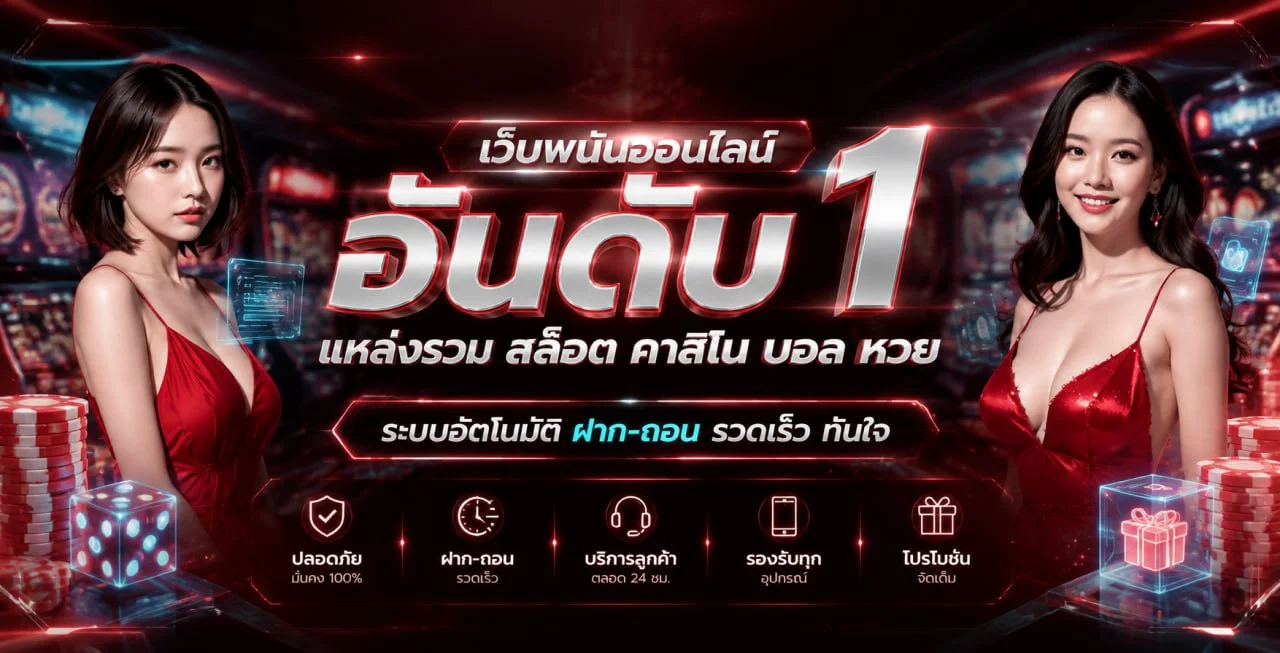 BYD24HS ทางเข้าเว็บพนันออนไลน์ครบวงจร